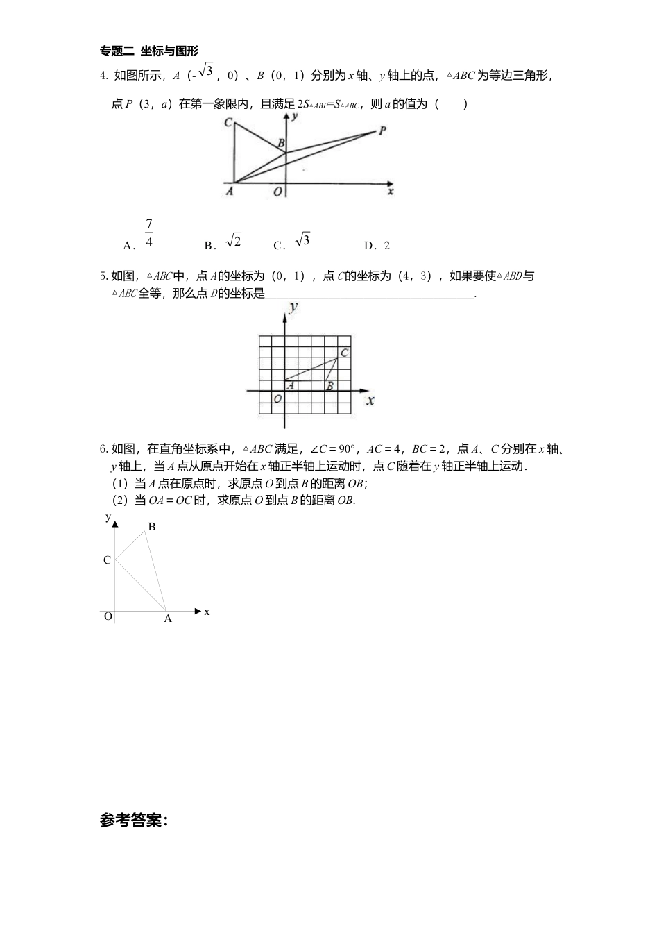 新版北师大版八年级数学上册第3章《位置与坐标》同步练习及答案—3.2平面直角坐标系1.docx_第2页
