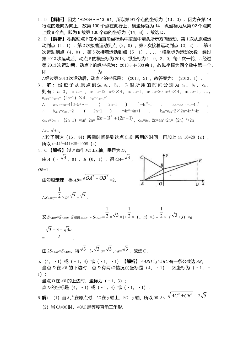 新版北师大版八年级数学上册第3章《位置与坐标》同步练习及答案—3.2平面直角坐标系1.docx_第3页