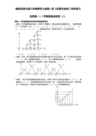 新版北师大版八年级数学上册第3章《位置与坐标》同步练习及答案—3.2平面直角坐标系1.docx