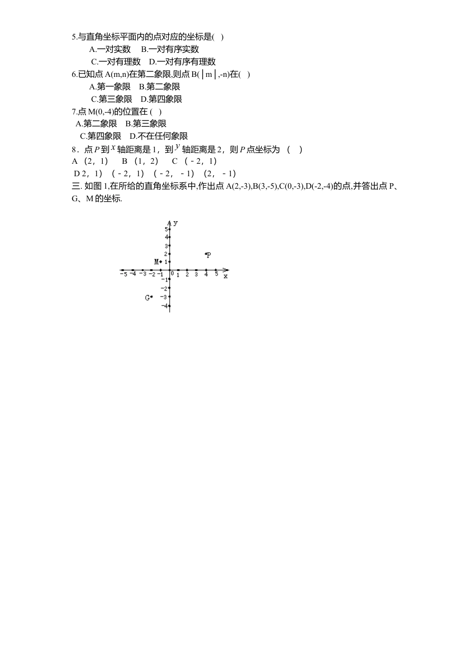 新版北师大版八年级数学上册第3章《位置与坐标》同步练习及答案—3.2平面直角坐标系2.docx_第2页