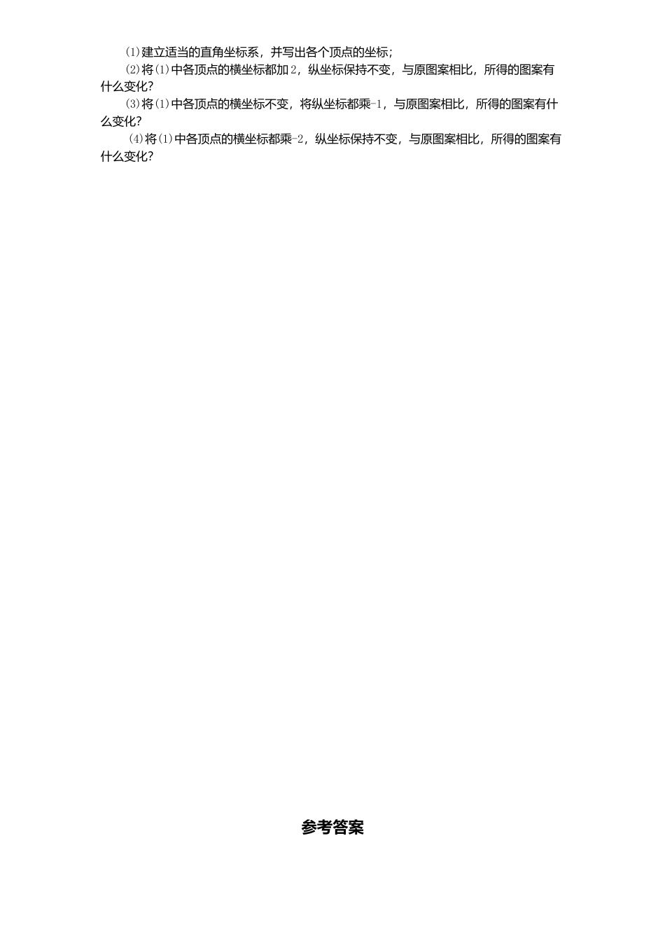 新版北师大版八年级数学上册第3章《位置与坐标》同步练习及答案—3.3轴对称与坐标变化2.docx_第2页