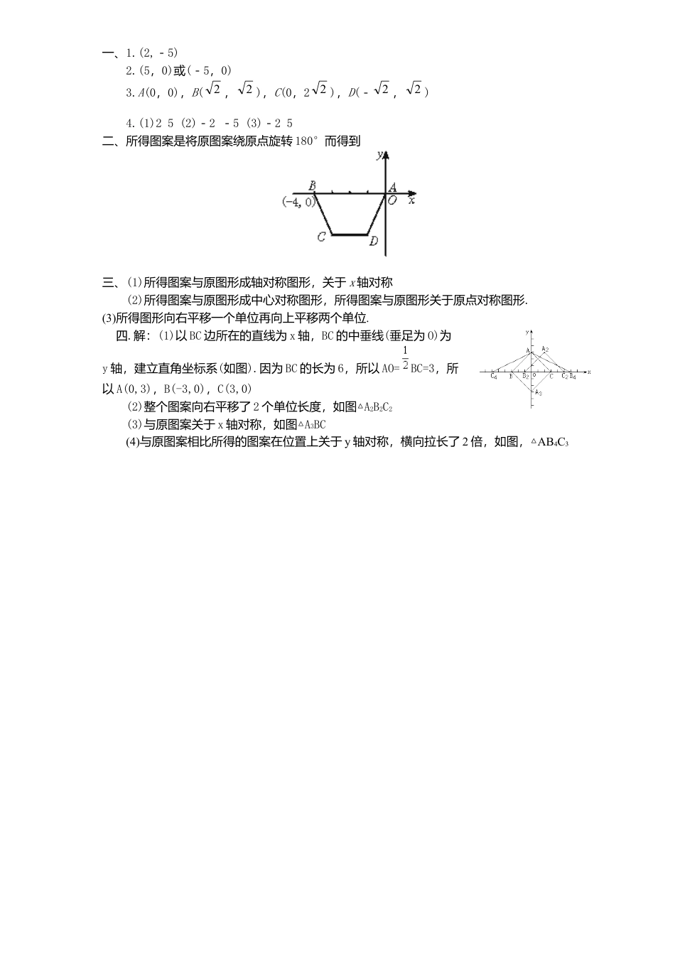 新版北师大版八年级数学上册第3章《位置与坐标》同步练习及答案—3.3轴对称与坐标变化2.docx_第3页
