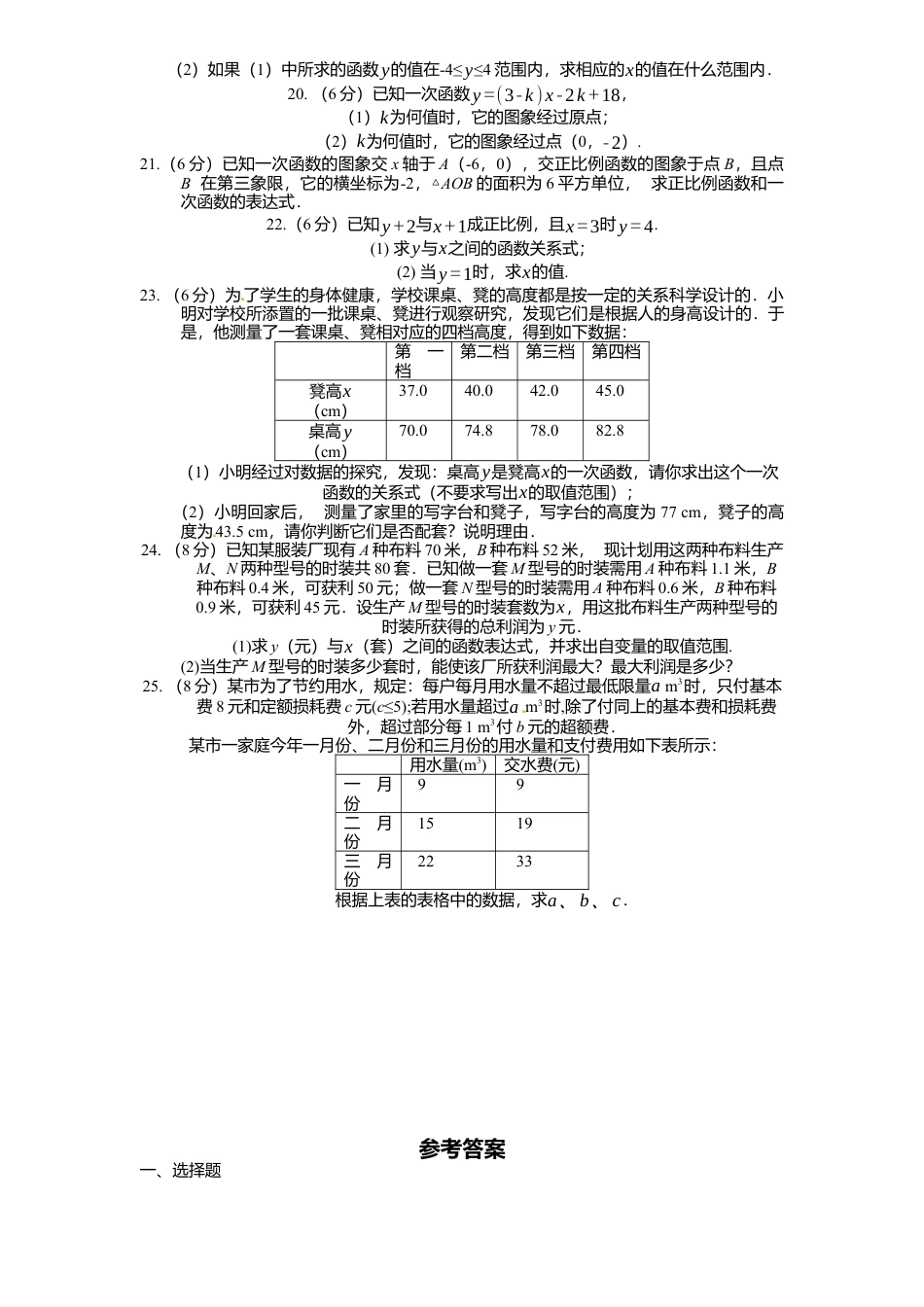 新版北师大版八年级数学上册第4章《一次函数》单元测试试卷及答案1.docx_第3页