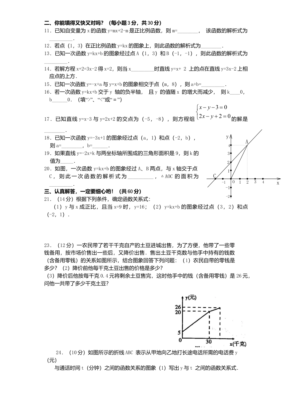 新版北师大版八年级数学上册第4章《一次函数》单元测试试卷及答案2(1).docx_第2页