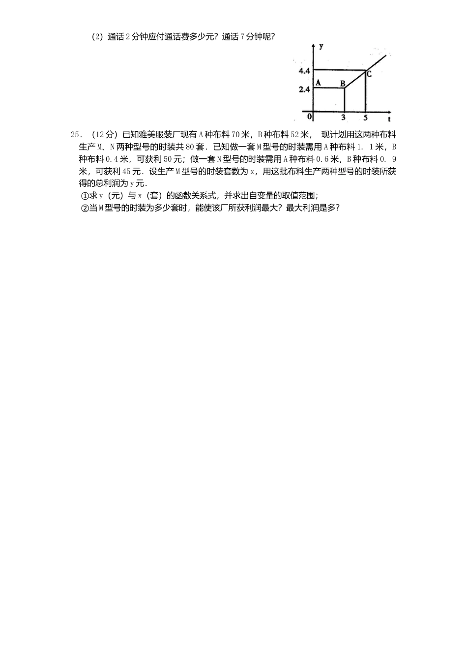 新版北师大版八年级数学上册第4章《一次函数》单元测试试卷及答案2(1).docx_第3页