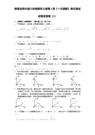 新版北师大版八年级数学上册第4章《一次函数》单元测试试卷及答案2(1).docx