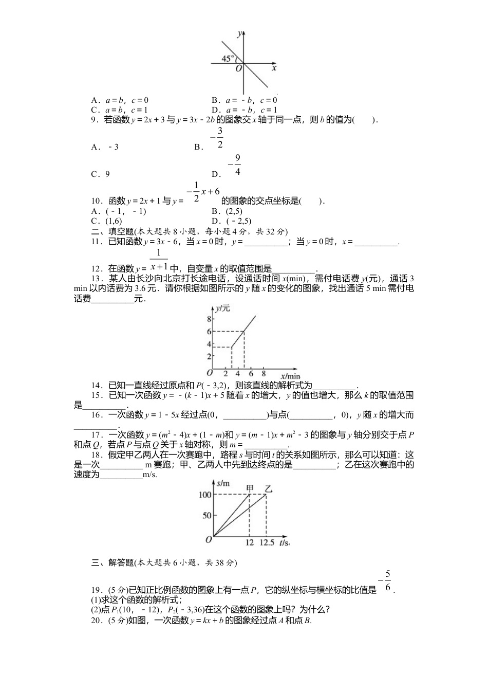 新版北师大版八年级数学上册第4章《一次函数》单元测试试卷及答案3.docx_第2页