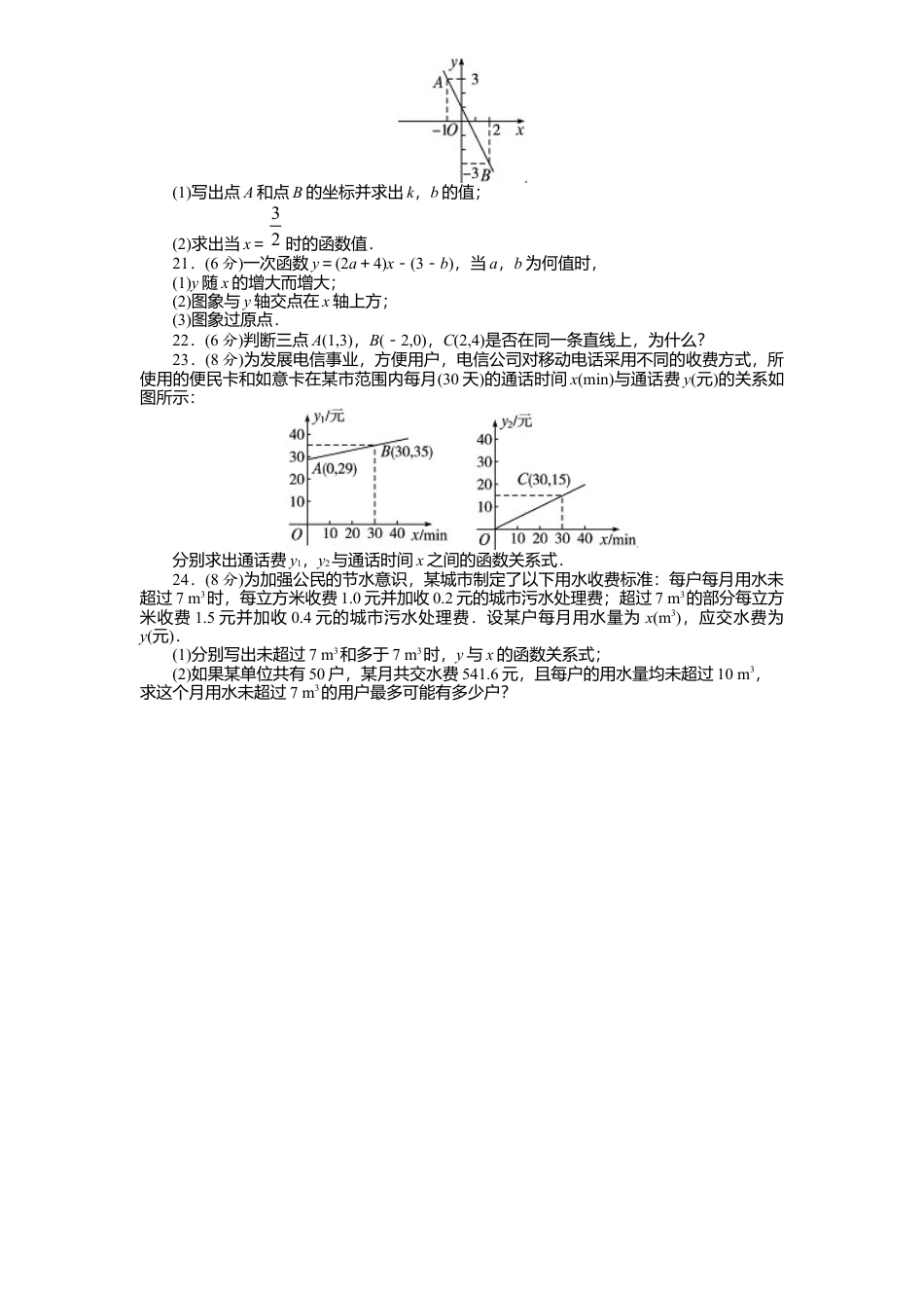 新版北师大版八年级数学上册第4章《一次函数》单元测试试卷及答案3.docx_第3页