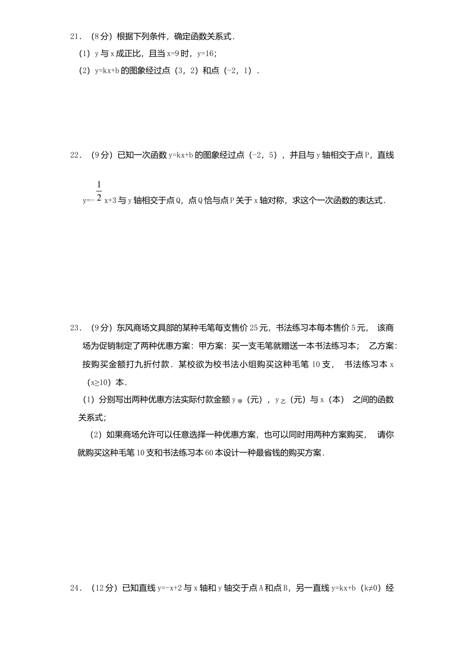 新版北师大版八年级数学上册第4章《一次函数》单元测试试卷及答案4.docx_第3页