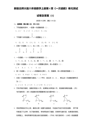 新版北师大版八年级数学上册第4章《一次函数》单元测试试卷及答案4.docx