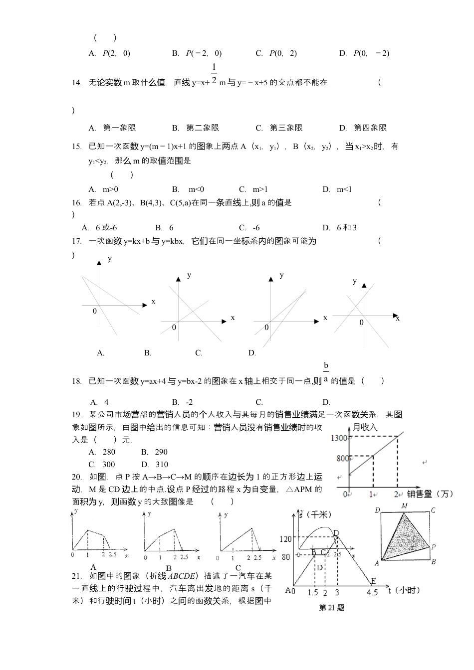 新版北师大版八年级数学上册第4章《一次函数》单元测试试卷及答案5.docx_第2页