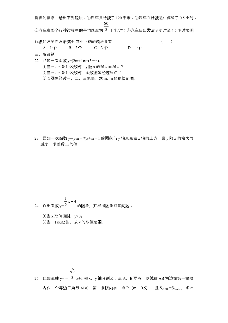 新版北师大版八年级数学上册第4章《一次函数》单元测试试卷及答案5.docx_第3页