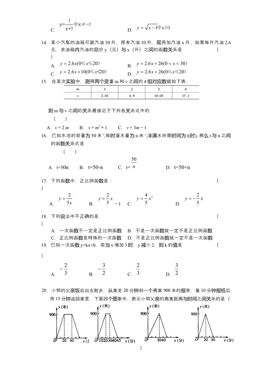 新版北师大版八年级数学上册第4章《一次函数》单元测试试卷及答案6.docx_第2页