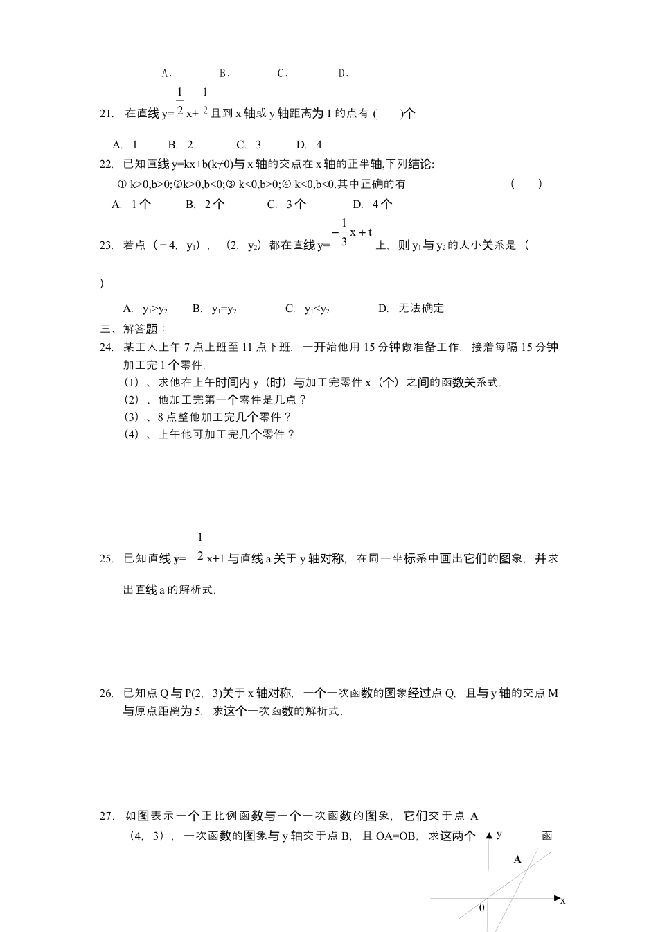 新版北师大版八年级数学上册第4章《一次函数》单元测试试卷及答案6.docx_第3页