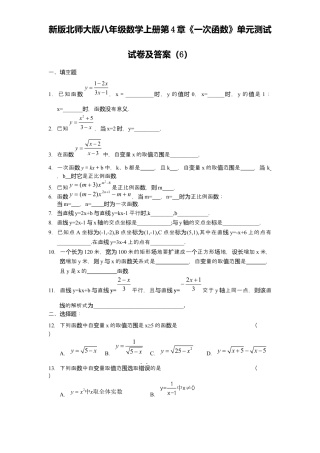 新版北师大版八年级数学上册第4章《一次函数》单元测试试卷及答案6.docx