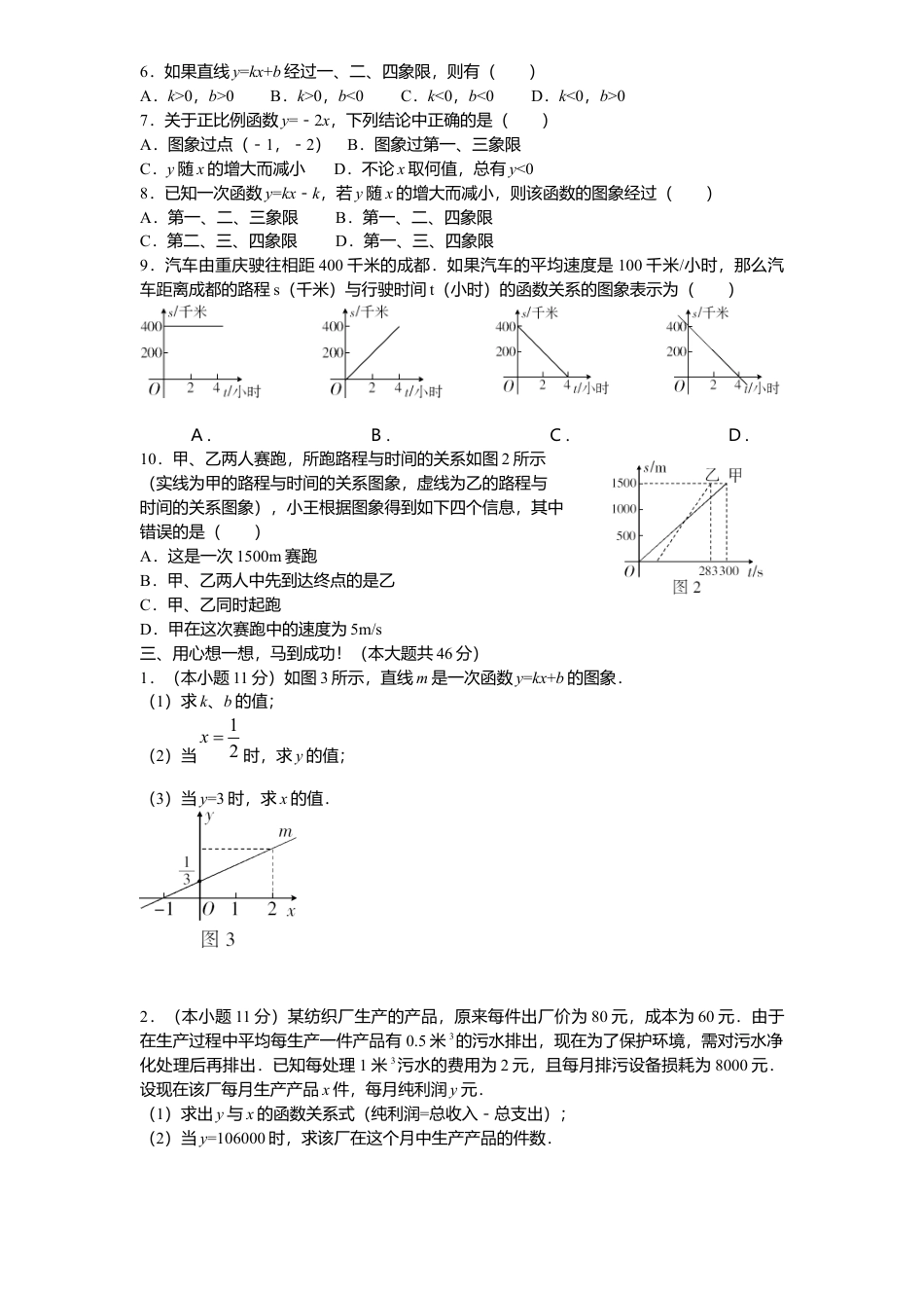 新版北师大版八年级数学上册第4章《一次函数》单元测试试卷及答案7.docx_第2页