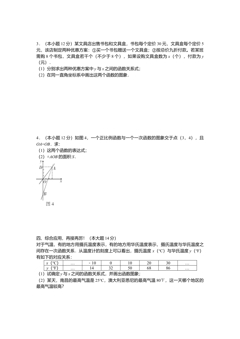 新版北师大版八年级数学上册第4章《一次函数》单元测试试卷及答案7.docx_第3页