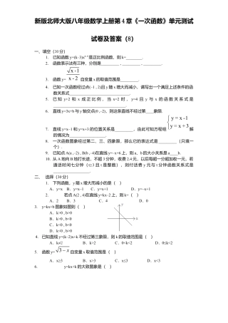 新版北师大版八年级数学上册第4章《一次函数》单元测试试卷及答案8.docx