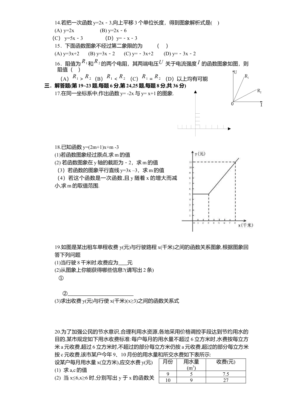 新版北师大版八年级数学上册第4章《一次函数》单元测试试卷及答案9.docx_第2页