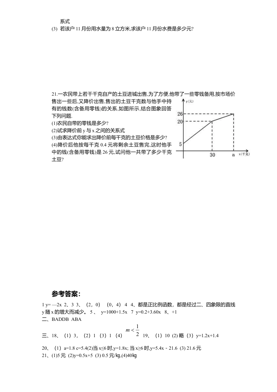 新版北师大版八年级数学上册第4章《一次函数》单元测试试卷及答案9.docx_第3页