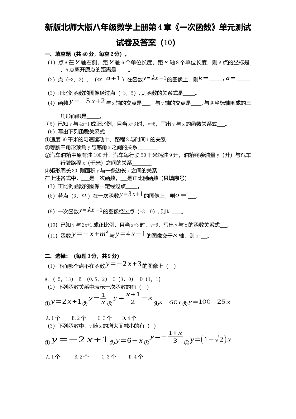 新版北师大版八年级数学上册第4章《一次函数》单元测试试卷及答案10.docx_第1页