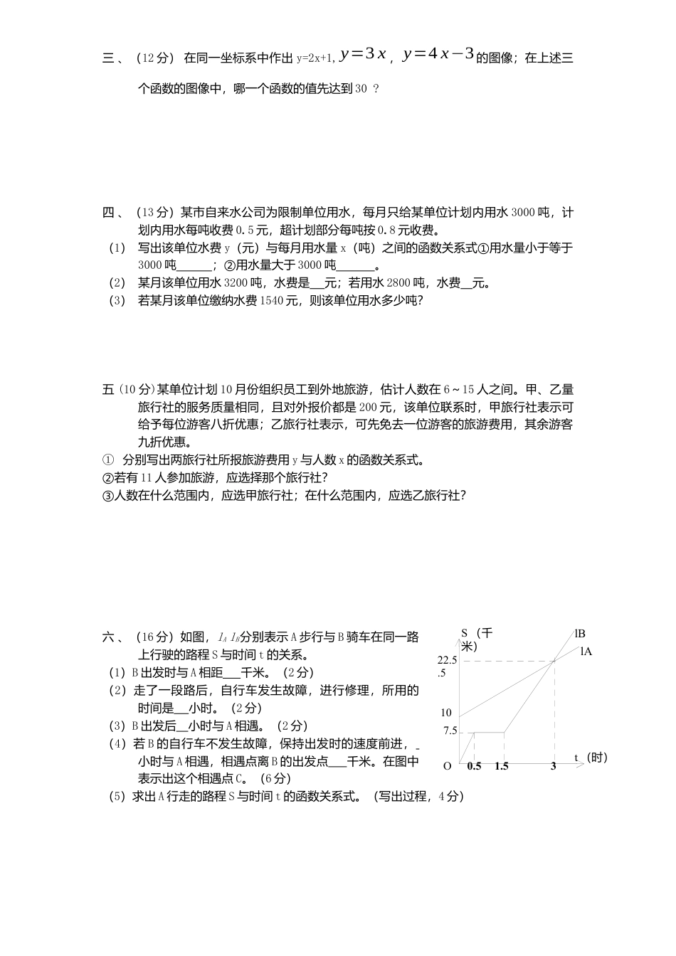 新版北师大版八年级数学上册第4章《一次函数》单元测试试卷及答案10.docx_第2页