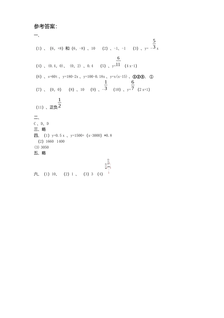 新版北师大版八年级数学上册第4章《一次函数》单元测试试卷及答案10.docx_第3页