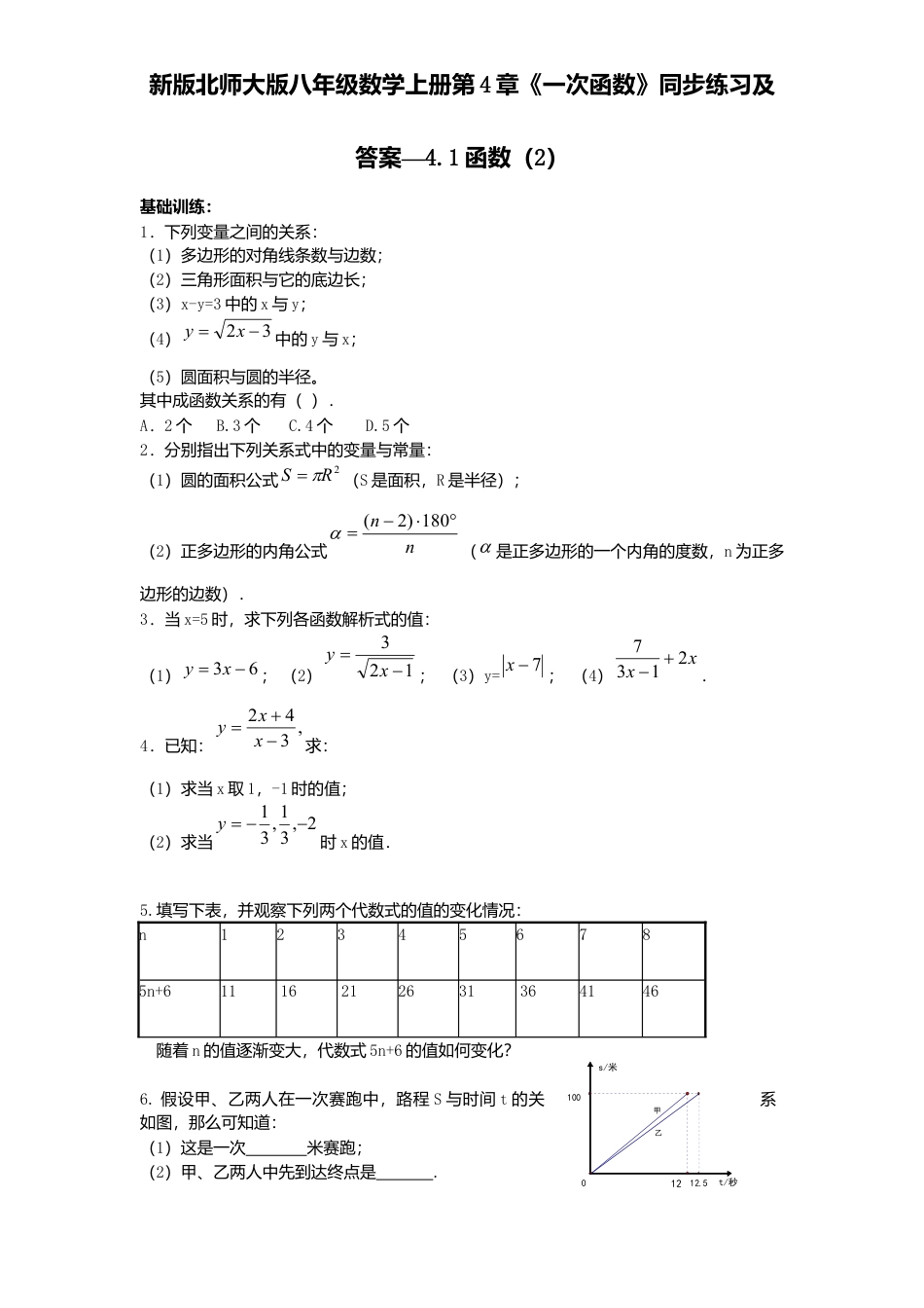 新版北师大版八年级数学上册第4章《一次函数》同步练习及答案—4.1函数2.docx_第1页