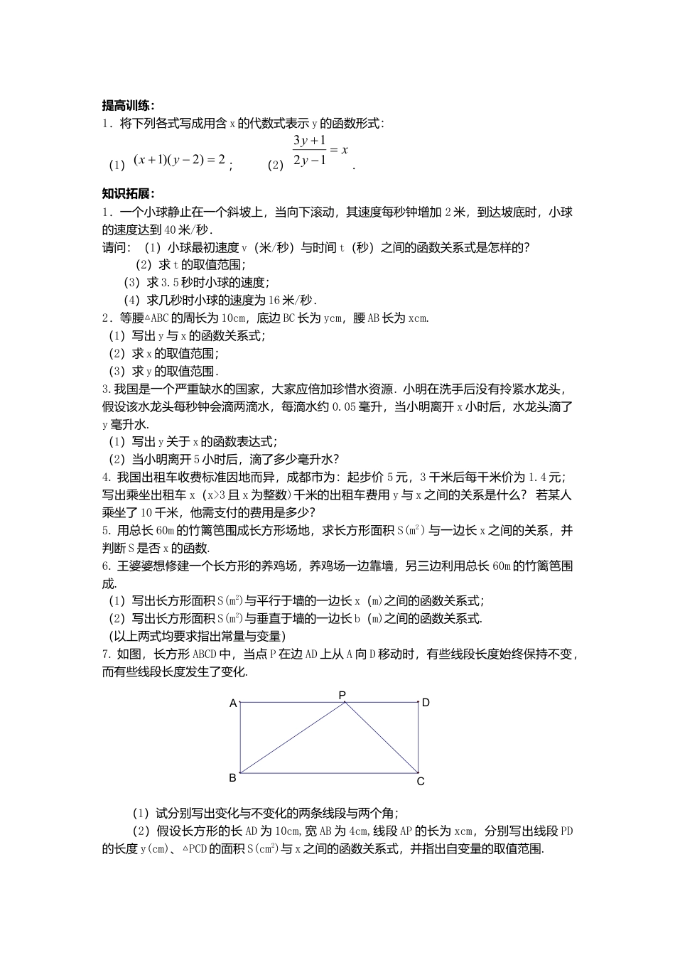 新版北师大版八年级数学上册第4章《一次函数》同步练习及答案—4.1函数2.docx_第2页