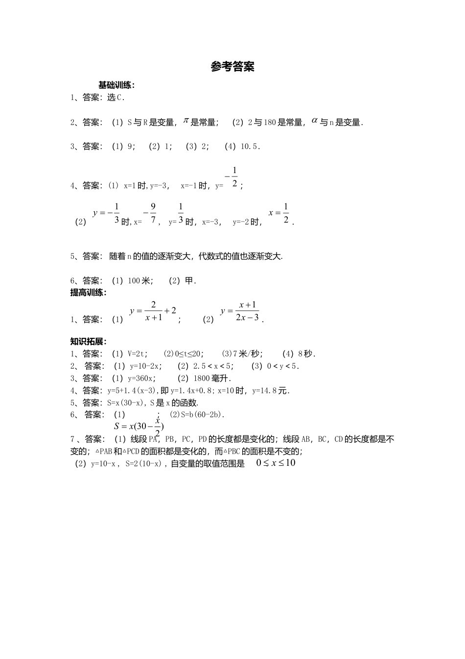 新版北师大版八年级数学上册第4章《一次函数》同步练习及答案—4.1函数2.docx_第3页