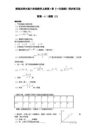 新版北师大版八年级数学上册第4章《一次函数》同步练习及答案—4.1函数2.docx
