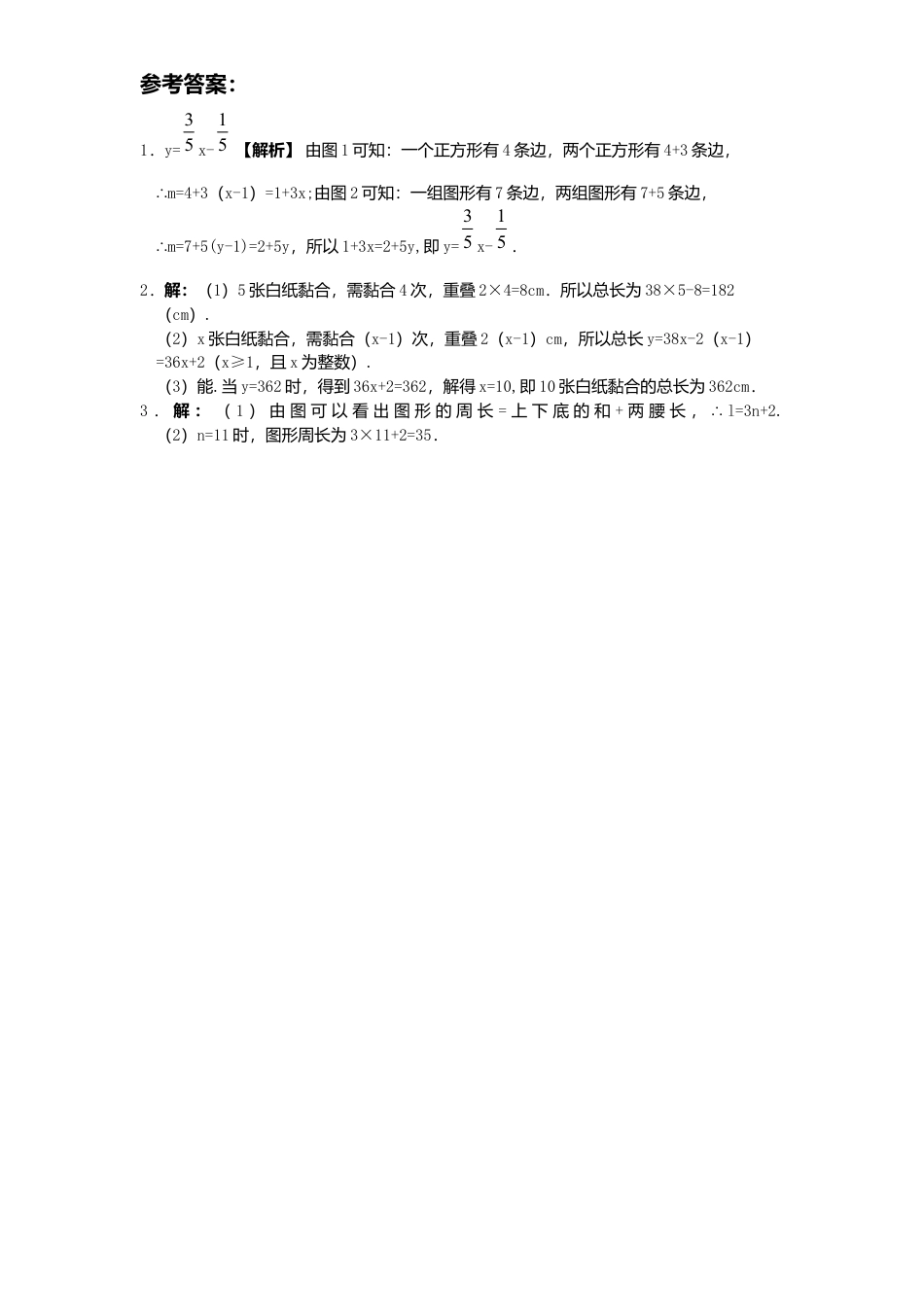 新版北师大版八年级数学上册第4章《一次函数》同步练习及答案—4.2一次函数与正比例函数1.docx_第2页