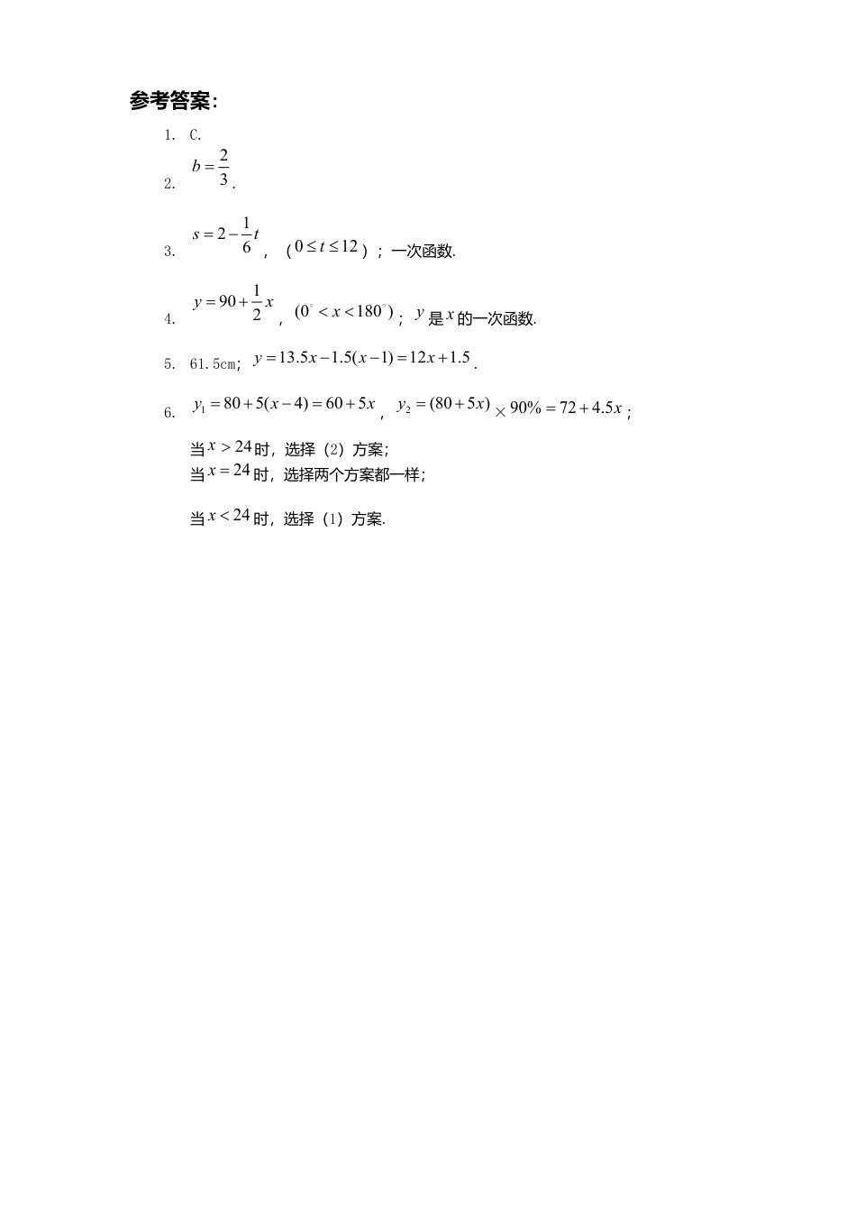新版北师大版八年级数学上册第4章《一次函数》同步练习及答案—4.2一次函数与正比例函数2.docx_第2页