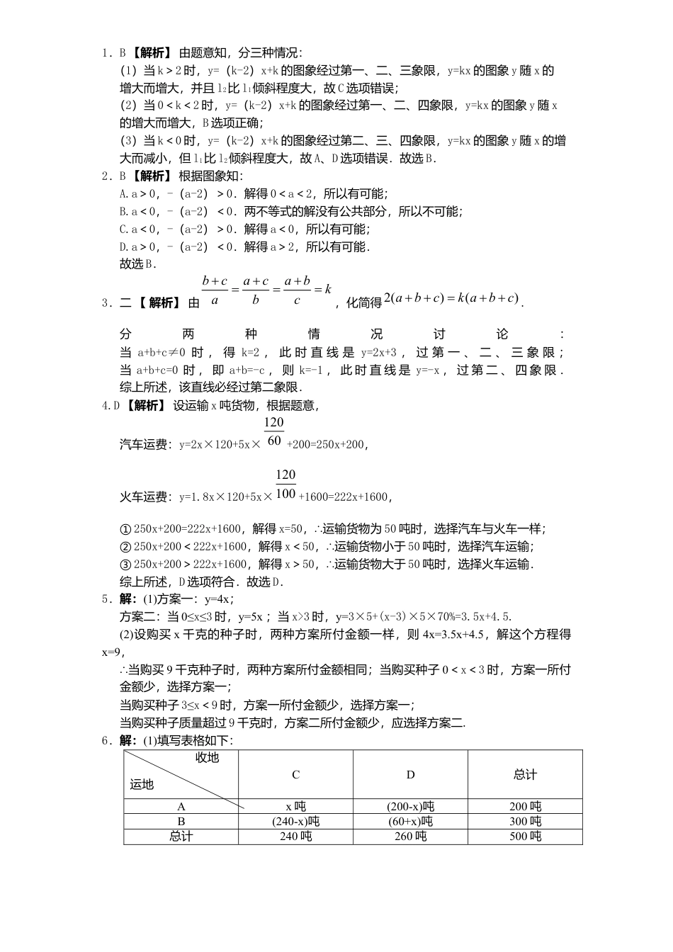 新版北师大版八年级数学上册第4章《一次函数》同步练习及答案—4.3一次函数图像1.docx_第3页
