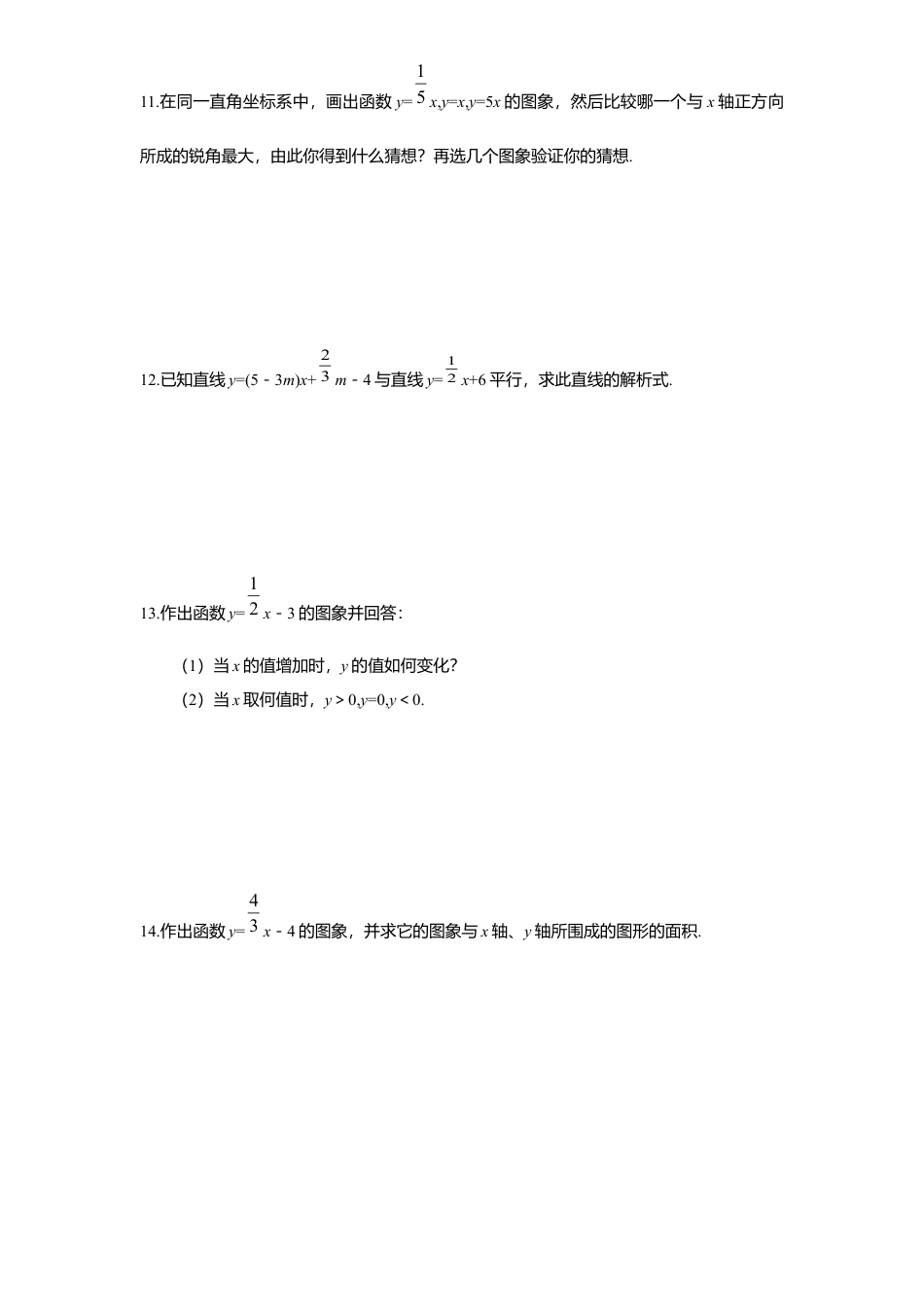 新版北师大版八年级数学上册第4章《一次函数》同步练习及答案—4.3一次函数图像2.docx_第2页
