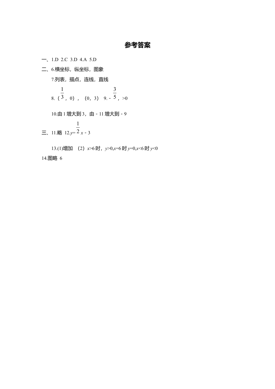新版北师大版八年级数学上册第4章《一次函数》同步练习及答案—4.3一次函数图像2.docx_第3页