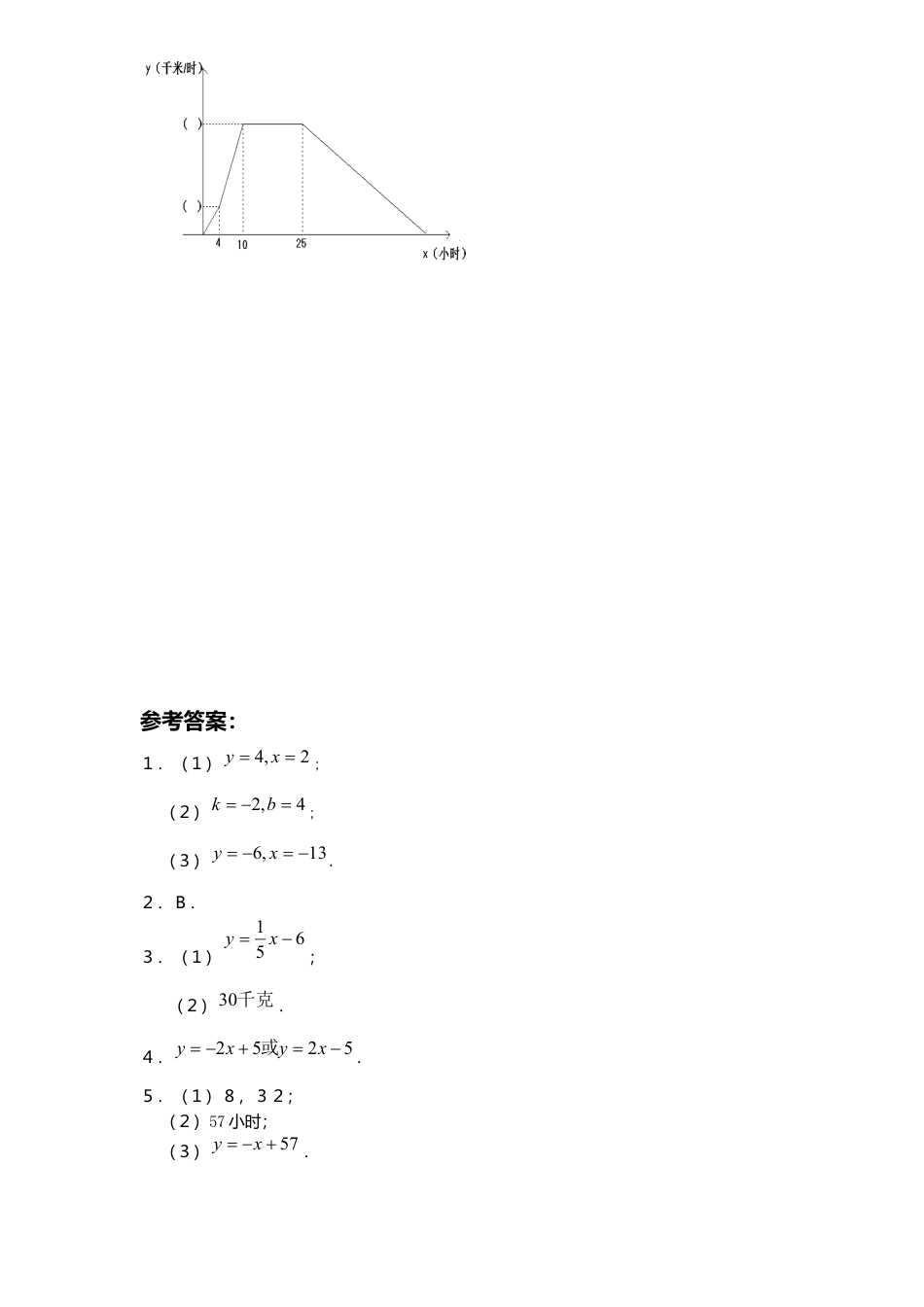 新版北师大版八年级数学上册第4章《一次函数》同步练习及答案—4.4确定一次函数表达式2.docx_第2页