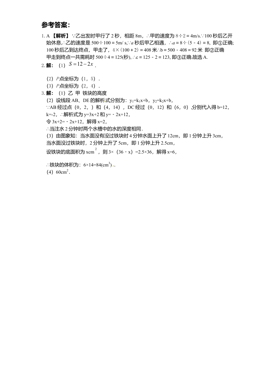 新版北师大版八年级数学上册第4章《一次函数》同步练习及答案—4.5一次函数图像应用1.docx_第2页