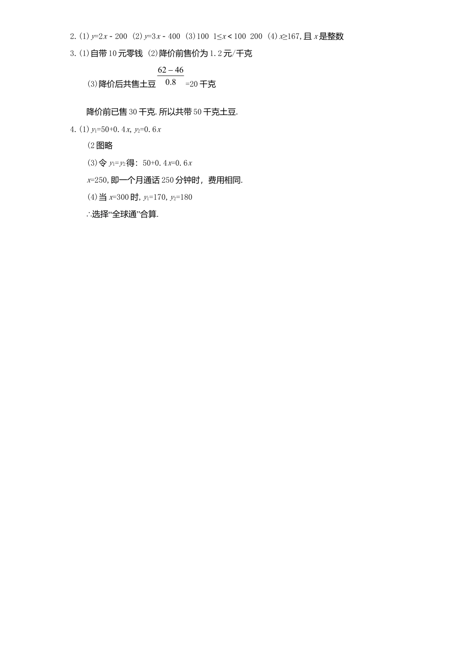 新版北师大版八年级数学上册第4章《一次函数》同步练习及答案—4.5一次函数图像应用2.docx_第3页