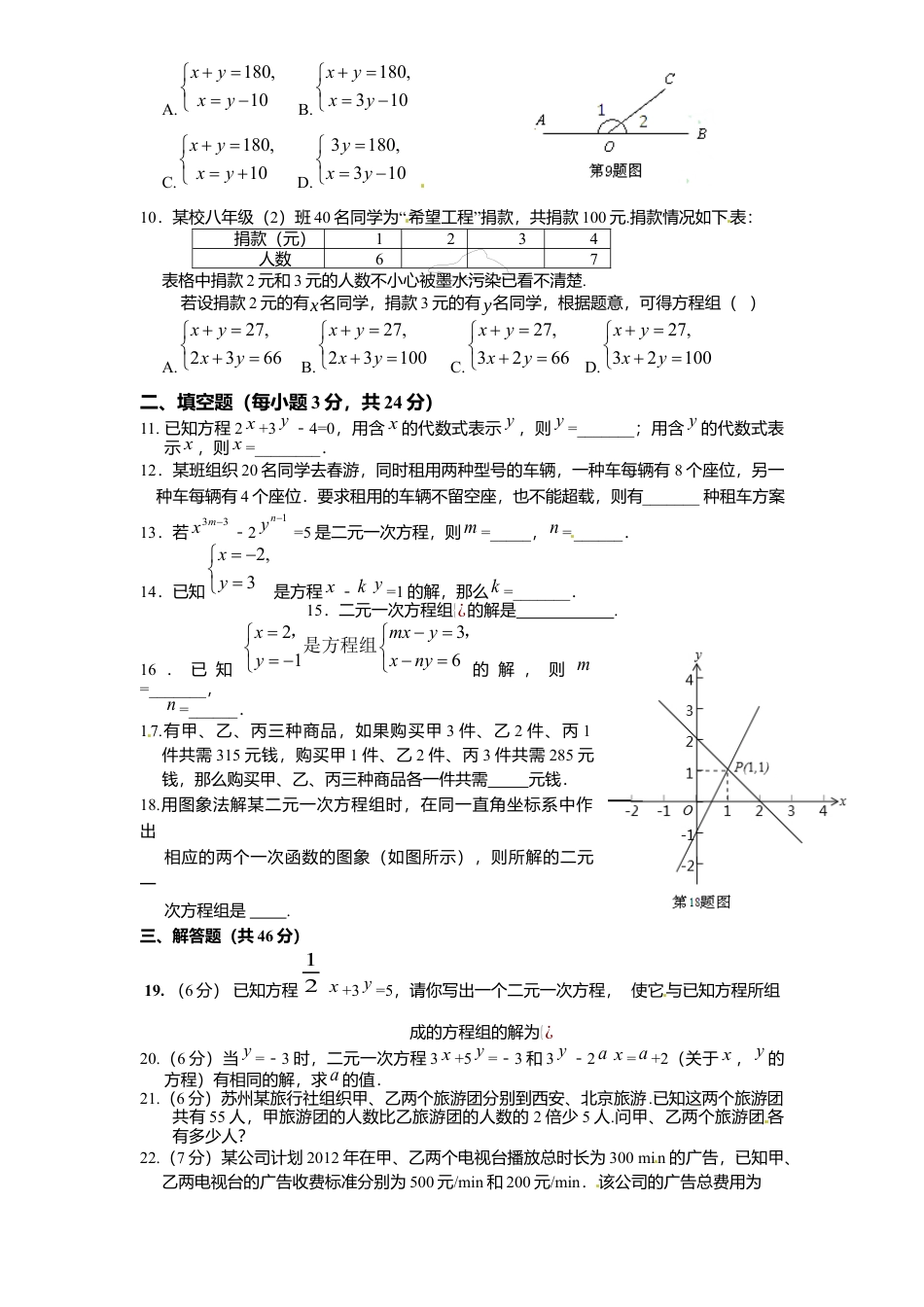 新版北师大版八年级数学上册第5章《二元一次方程组》单元测试试卷及答案1.docx_第2页