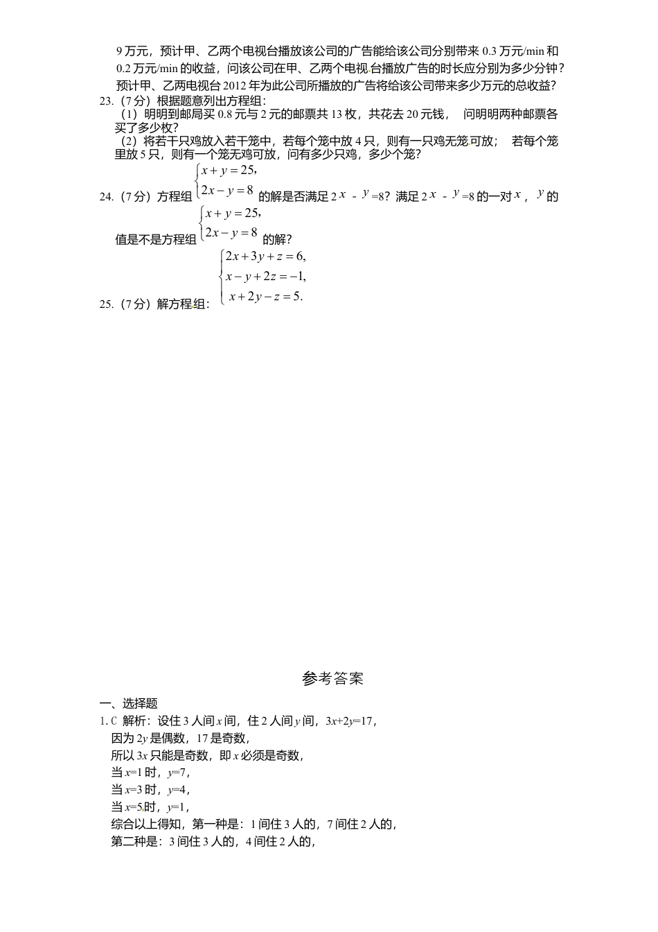 新版北师大版八年级数学上册第5章《二元一次方程组》单元测试试卷及答案1.docx_第3页