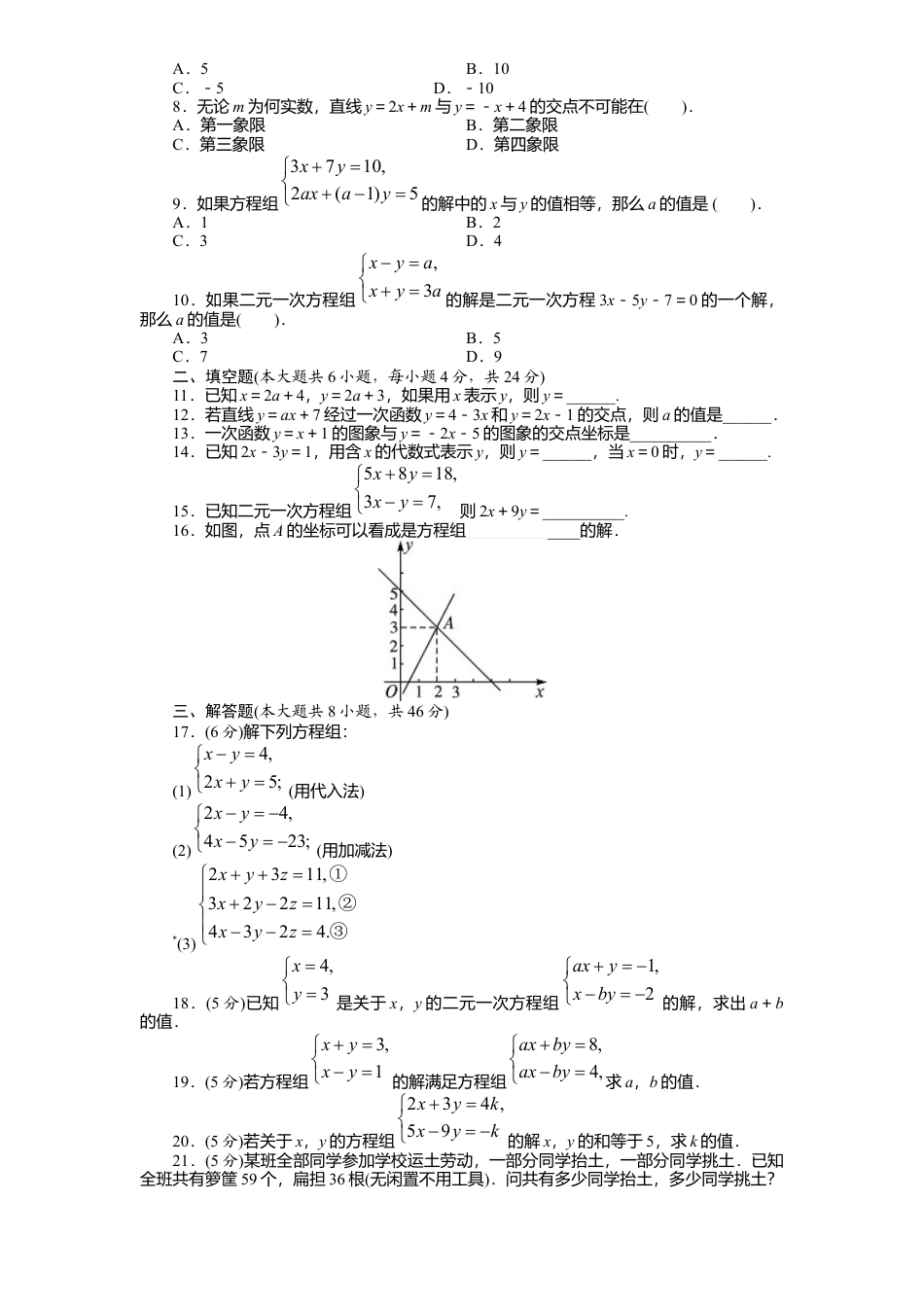 新版北师大版八年级数学上册第5章《二元一次方程组》单元测试试卷及答案2.docx_第2页