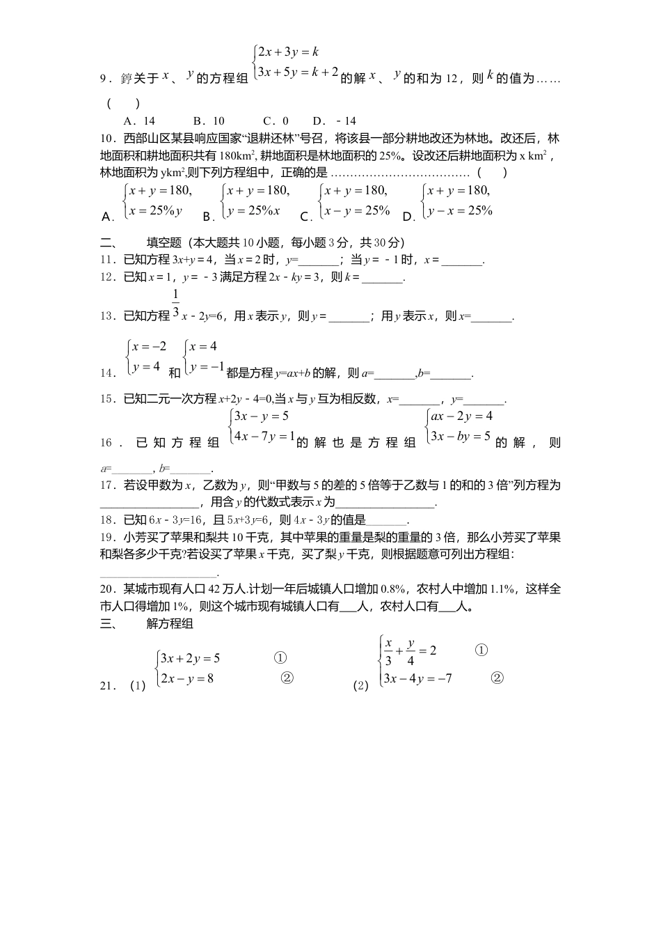 新版北师大版八年级数学上册第5章《二元一次方程组》单元测试试卷及答案3.docx_第2页