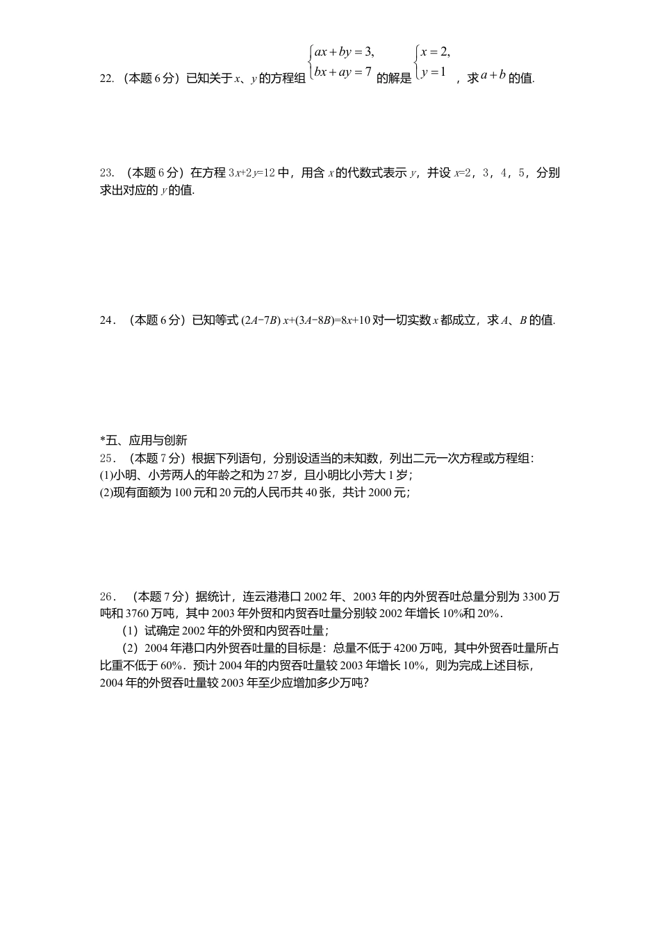 新版北师大版八年级数学上册第5章《二元一次方程组》单元测试试卷及答案3.docx_第3页