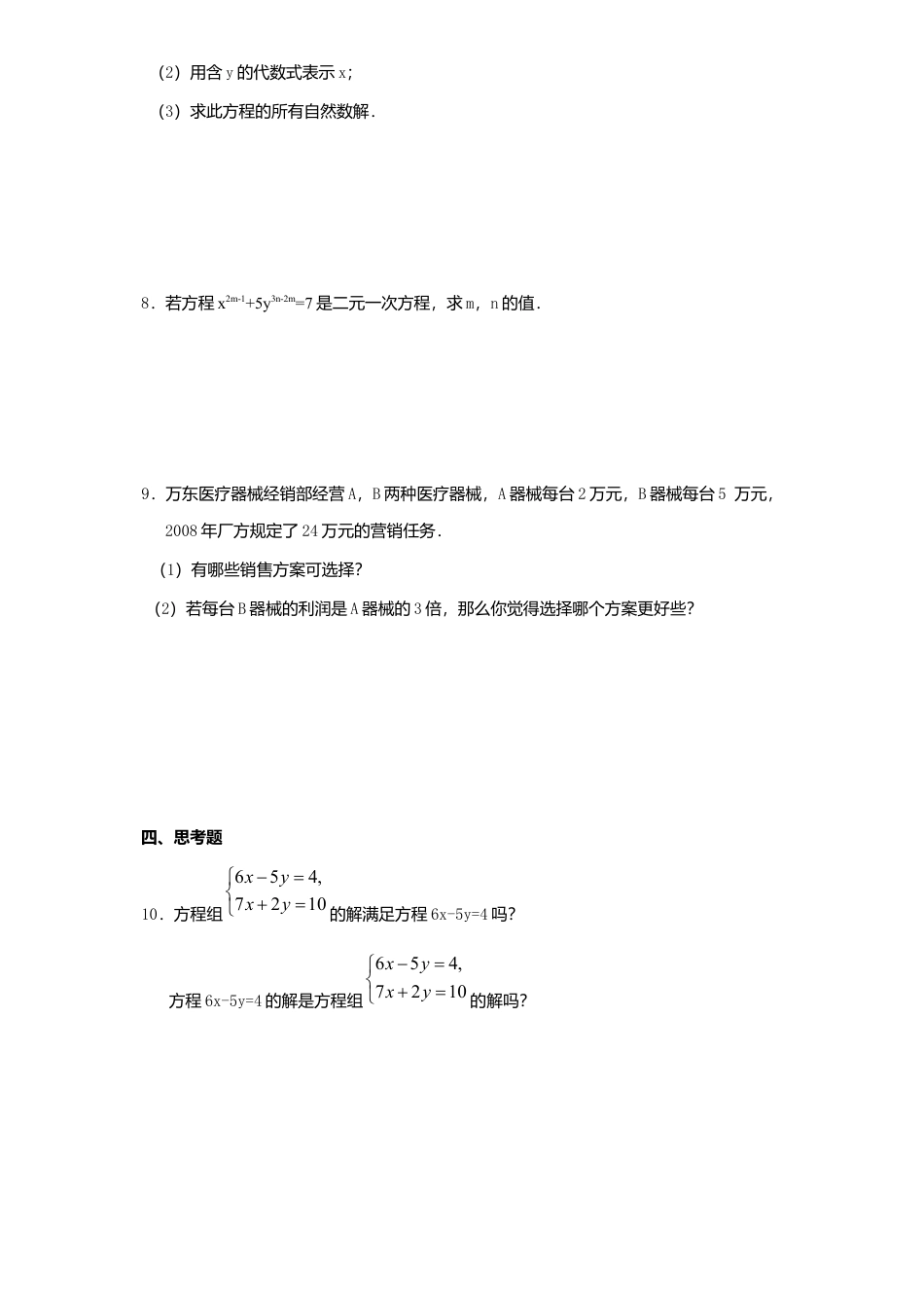 新版北师大版八年级数学上册第5章《二元一次方程组》单元测试试卷及答案4.docx_第2页
