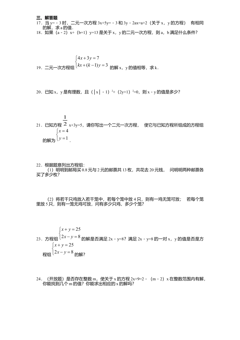 新版北师大版八年级数学上册第5章《二元一次方程组》单元测试试卷及答案5.docx_第2页