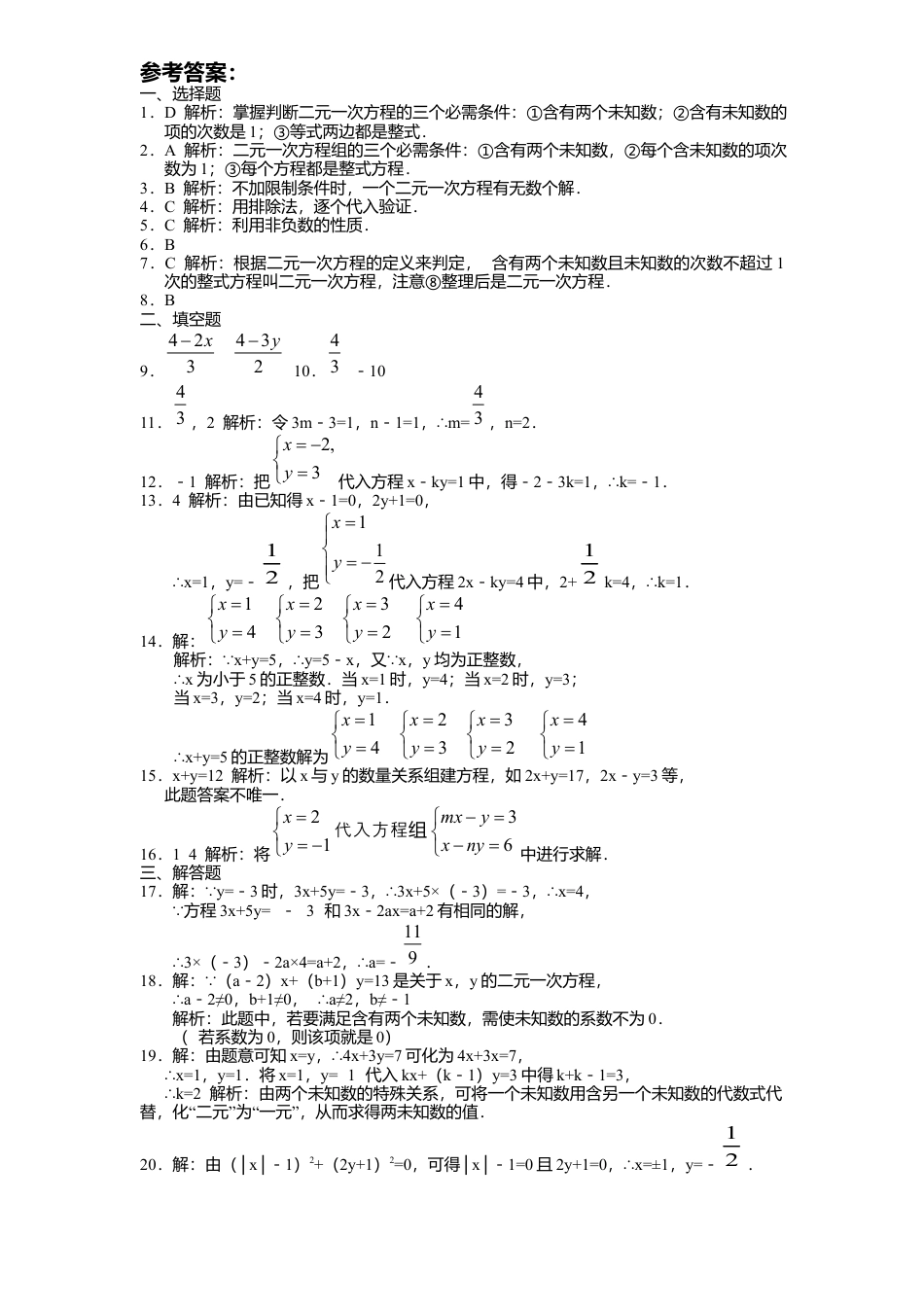 新版北师大版八年级数学上册第5章《二元一次方程组》单元测试试卷及答案5.docx_第3页