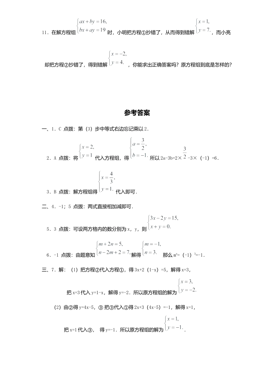 新版北师大版八年级数学上册第5章《二元一次方程组》单元测试试卷及答案6.docx_第3页