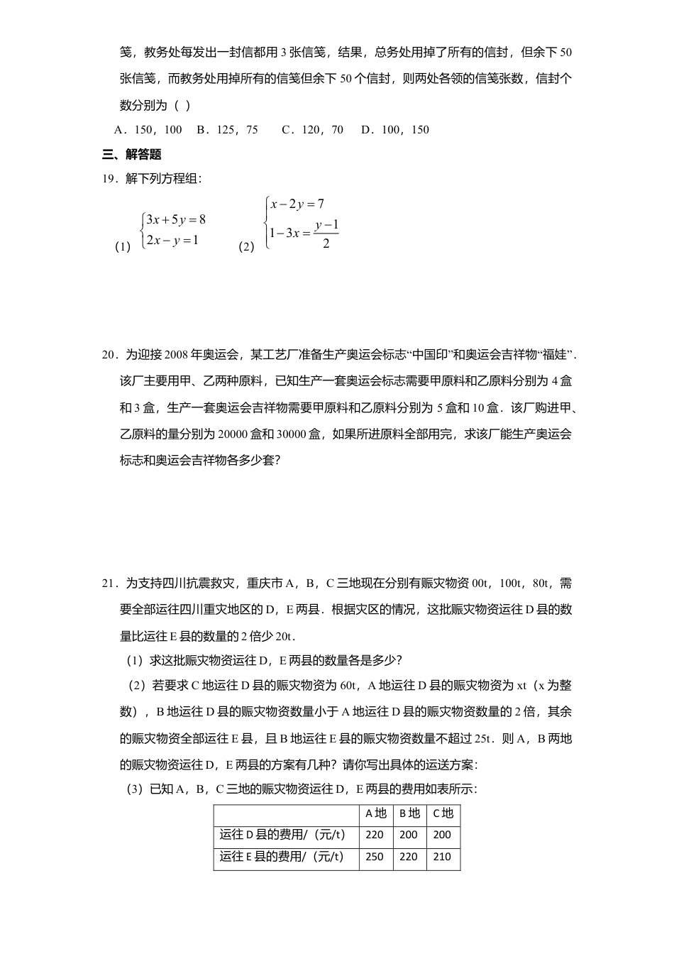 新版北师大版八年级数学上册第5章《二元一次方程组》单元测试试卷及答案7.docx_第3页
