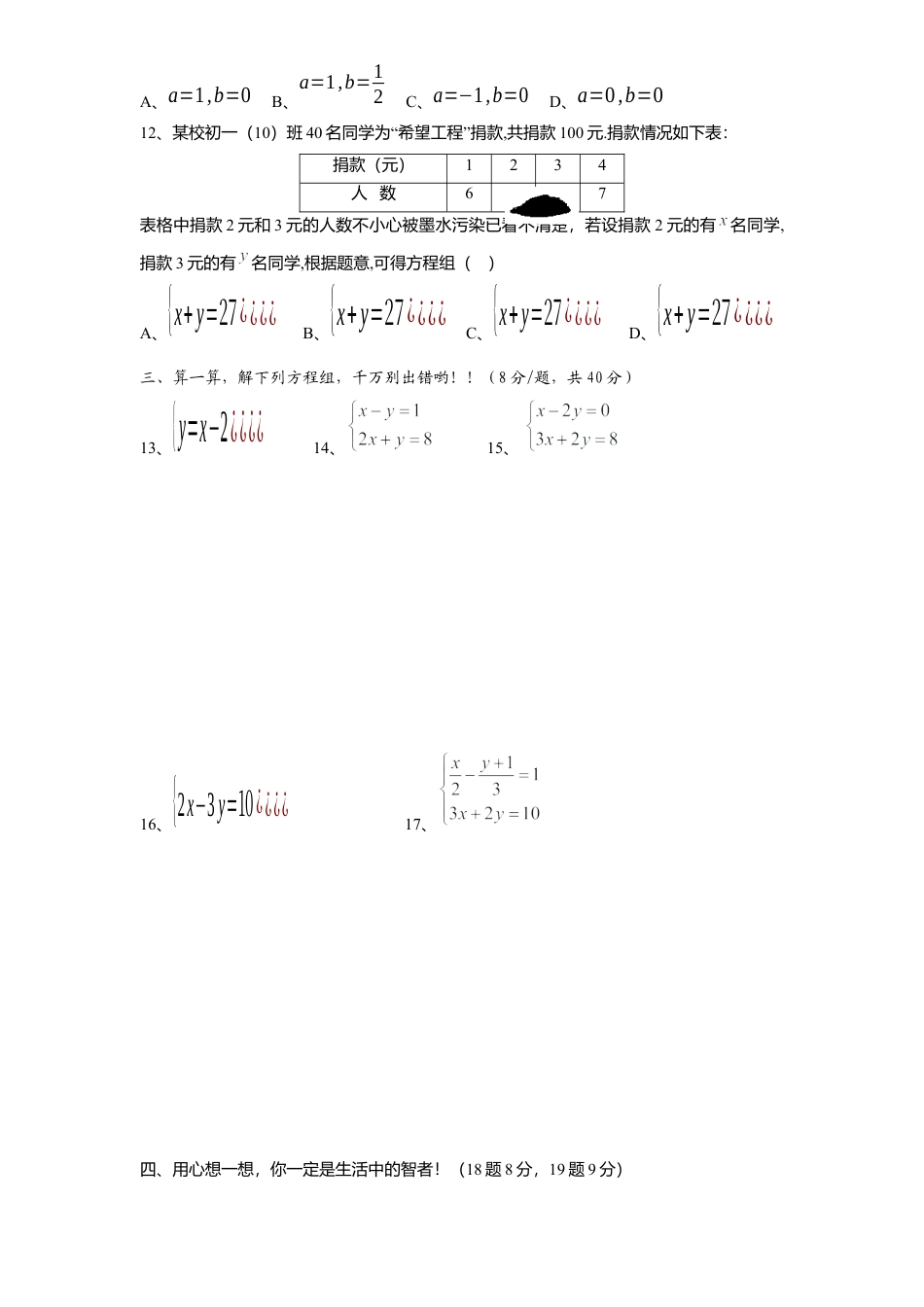 新版北师大版八年级数学上册第5章《二元一次方程组》单元测试试卷及答案8.docx_第2页